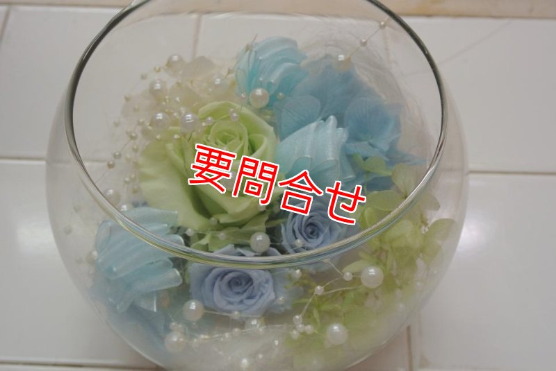 画像1: ラウンドボール　グラスプリザ 【予算 5000円】 (1)