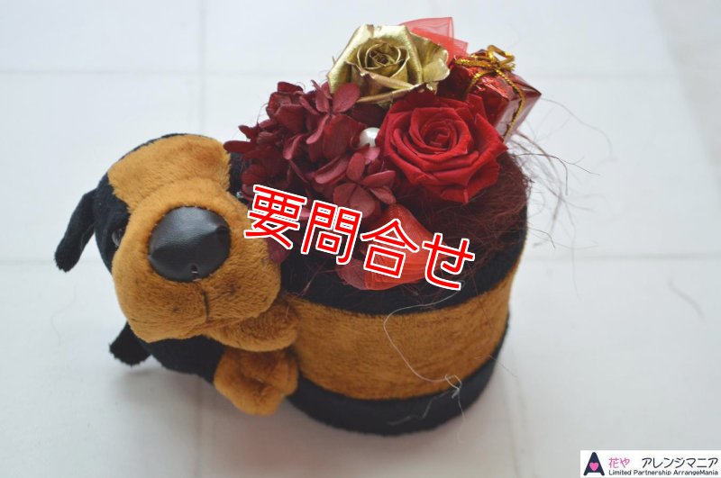 画像1: プリザーブドフラワー　ミニ犬　(黒)【予算　4000円】 (1)