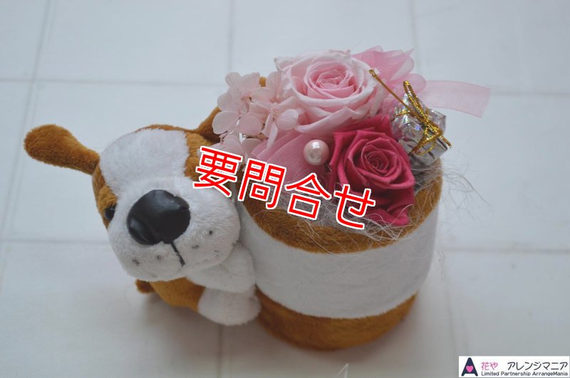 画像1: プリザーブドフラワー　ミニ犬　(コゲ茶)【予算　4000円】 (1)