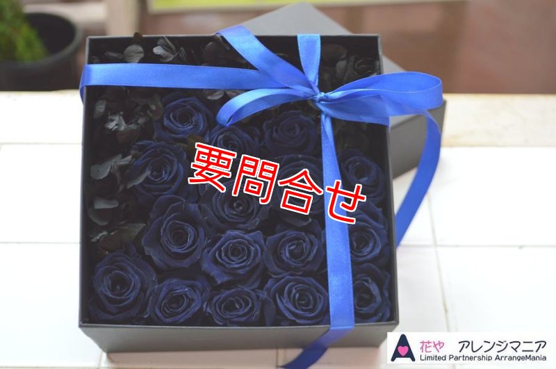画像1: 洋風　BOX　プリザーブドフラワー (1)