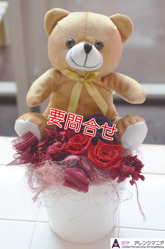 画像1: プリザーブドフラワー　くま　【予算 4000円】 (1)