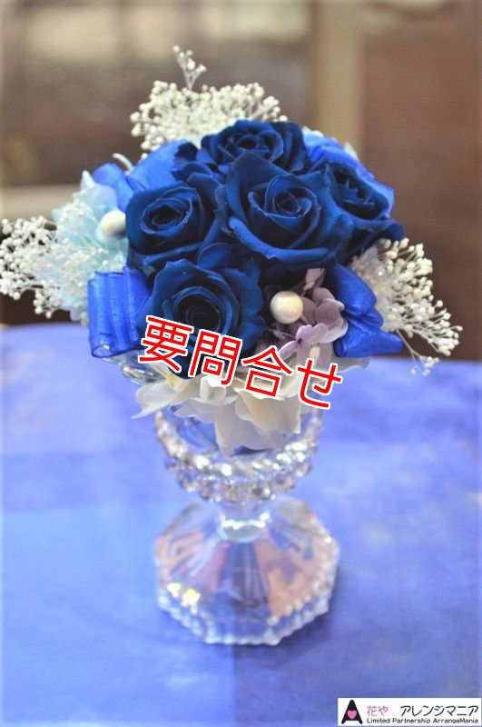 画像1: 豪華　清楚なブルーアレンジ (1)