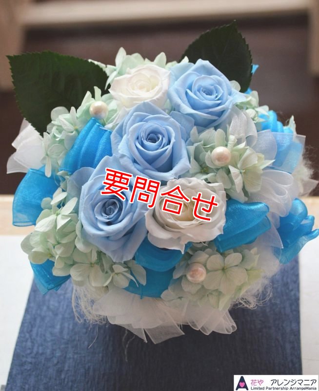 画像1: 洋風　ラウンド　プリザーブドフラワー（パステルブルー） (1)