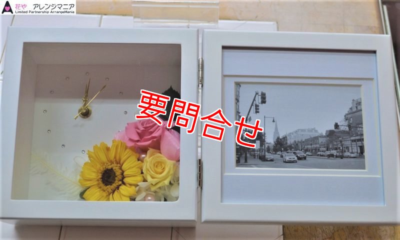 画像1: フォトフレーム＆時計　プリザーブドフラワー (1)