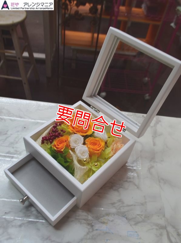 画像1: プリザーブドフラワー　小物入れ (1)